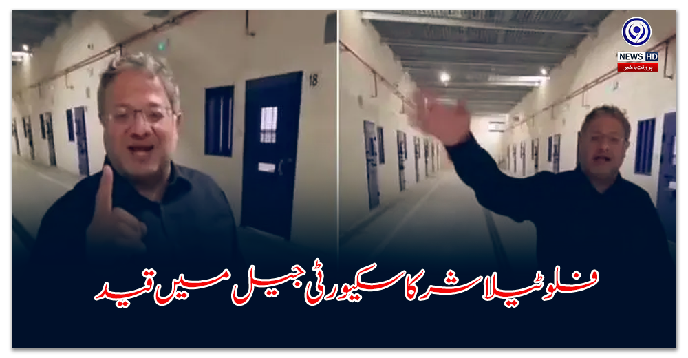 Flotilla participants detained in security prison